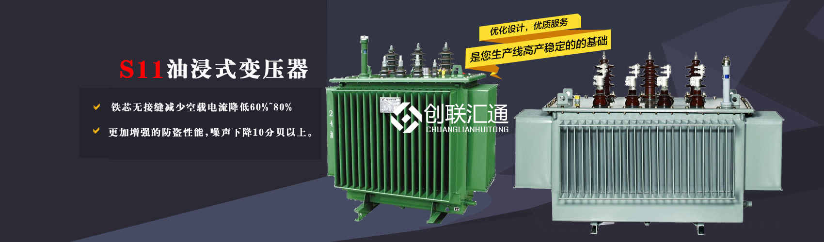 三相變壓器產(chǎn)品廣泛用于工礦企業(yè)、紡織機(jī)械、印刷包裝、石油化工、學(xué)校、商場(chǎng)、電梯、郵電通信、醫(yī)療機(jī)械，辦公設(shè)備等所有需要正常電壓保證的場(chǎng)合。